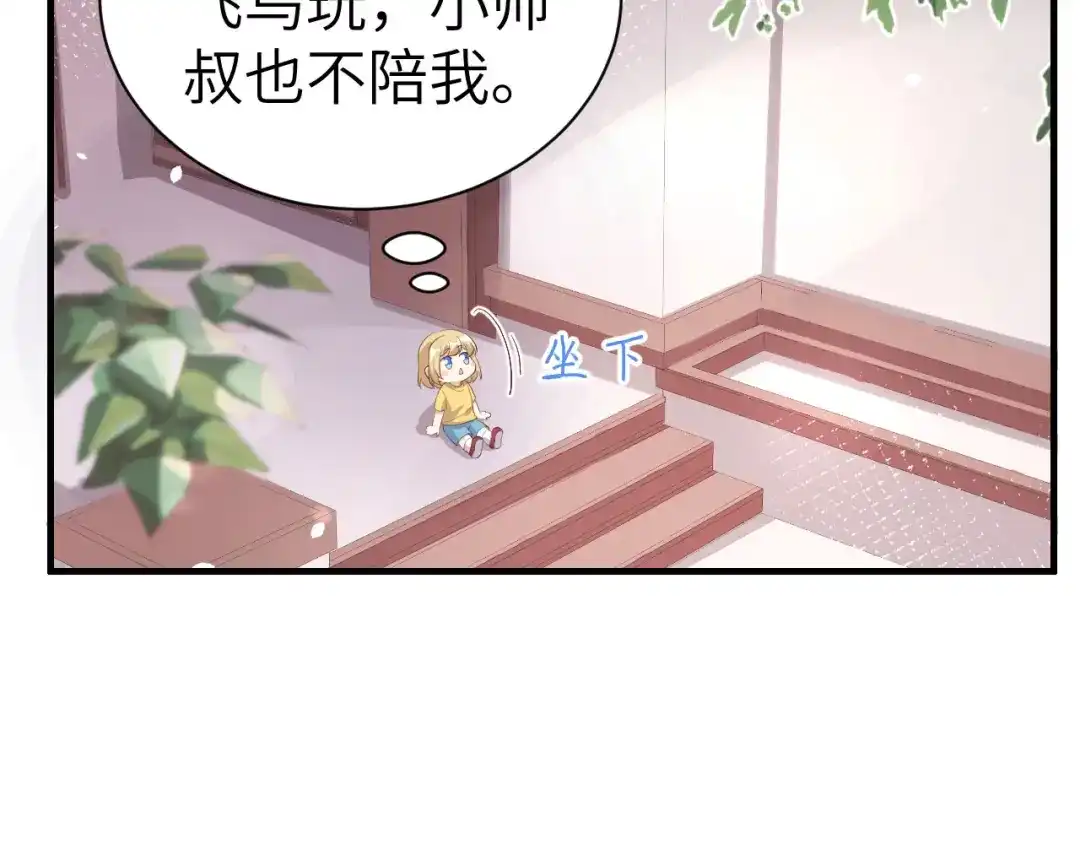 《修真奶爸惹不起》第66话 永远都别想离开我 第98页