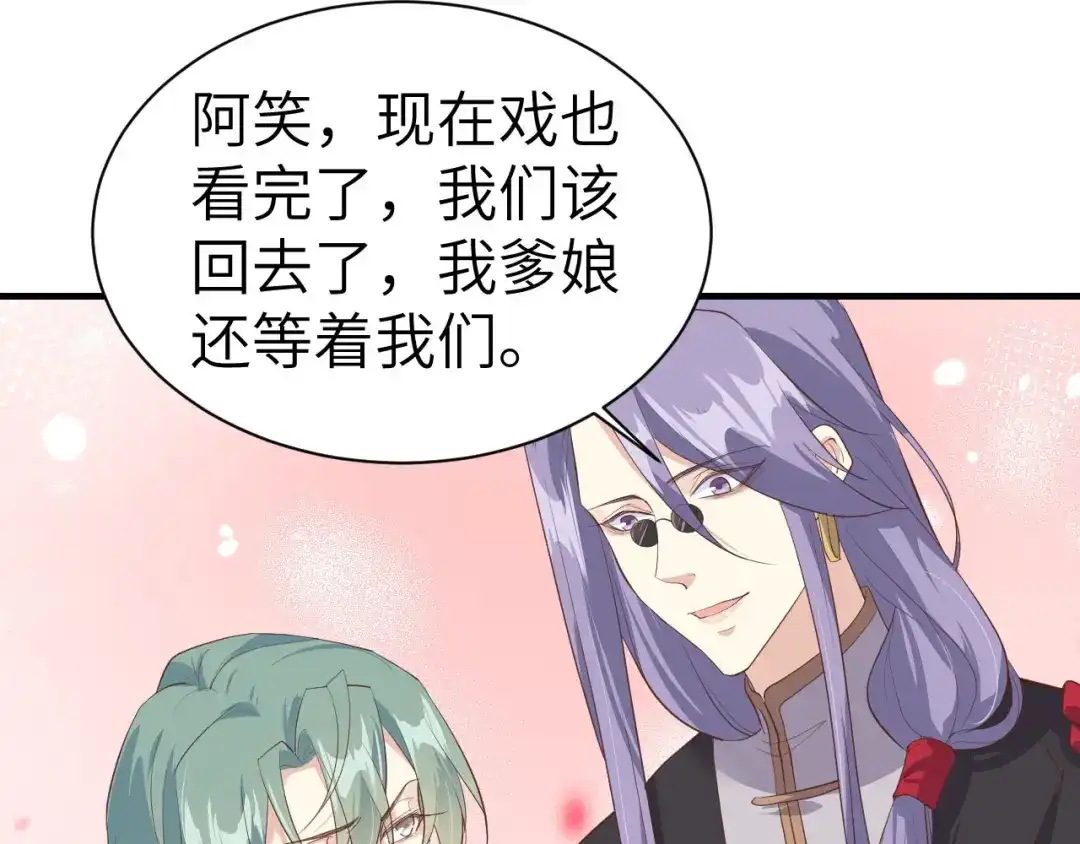 《修真奶爸惹不起》第66话 永远都别想离开我 第88页