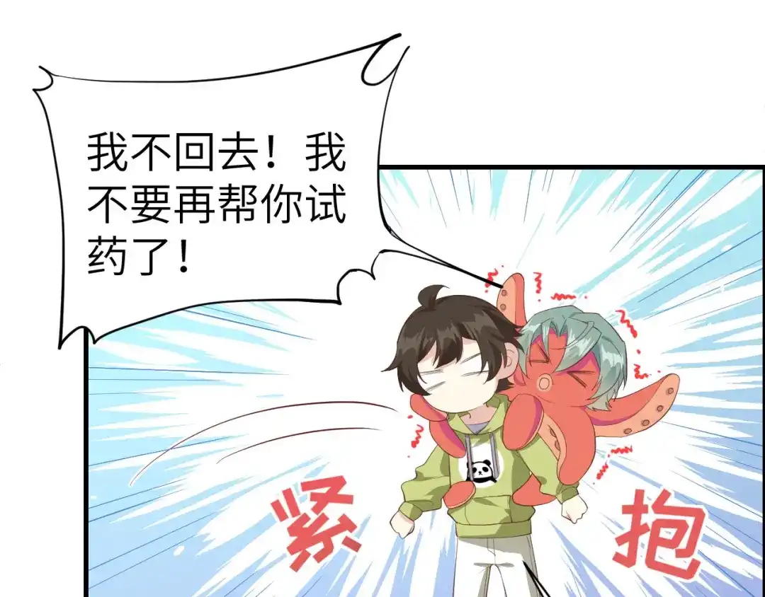 《修真奶爸惹不起》第66话 永远都别想离开我 第35页