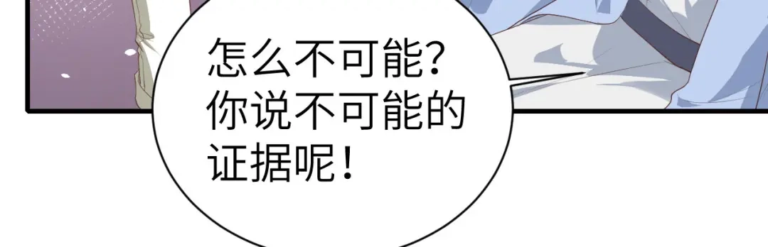 《修真奶爸惹不起》第67话 永 不 负 你 第95页