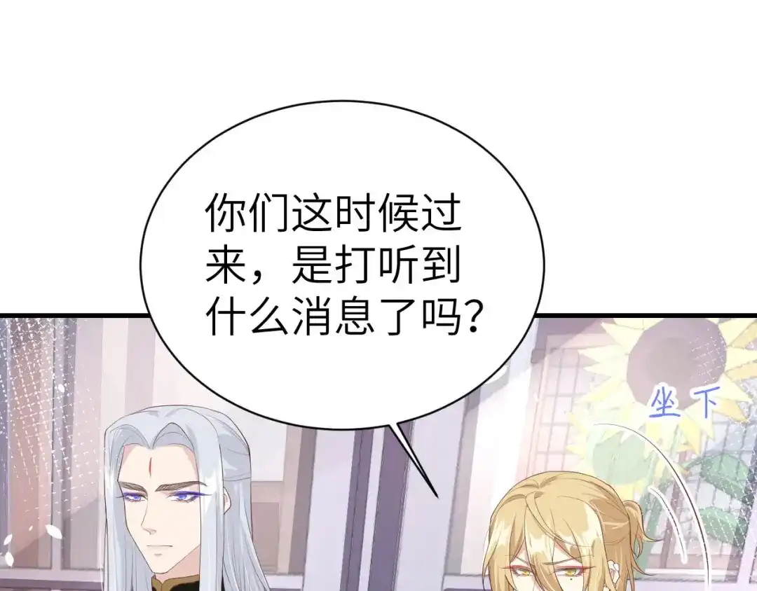 《修真奶爸惹不起》第67话 永 不 负 你 第84页