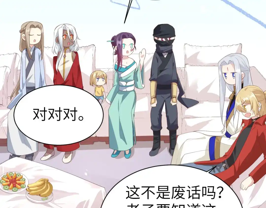 《修真奶爸惹不起》第67话 永 不 负 你 第88页