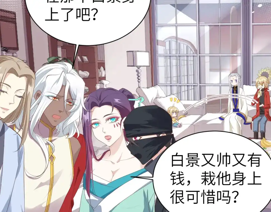 《修真奶爸惹不起》第67话 永 不 负 你 第105页