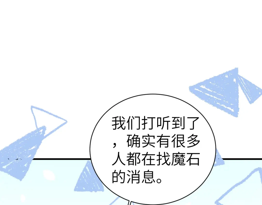 《修真奶爸惹不起》第67话 永 不 负 你 第87页