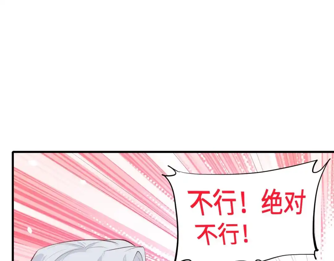 《修真奶爸惹不起》第67话 永 不 负 你 第42页