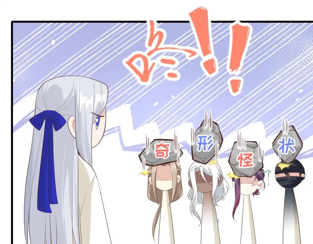 《修真奶爸惹不起》第67话 永 不 负 你 第76页