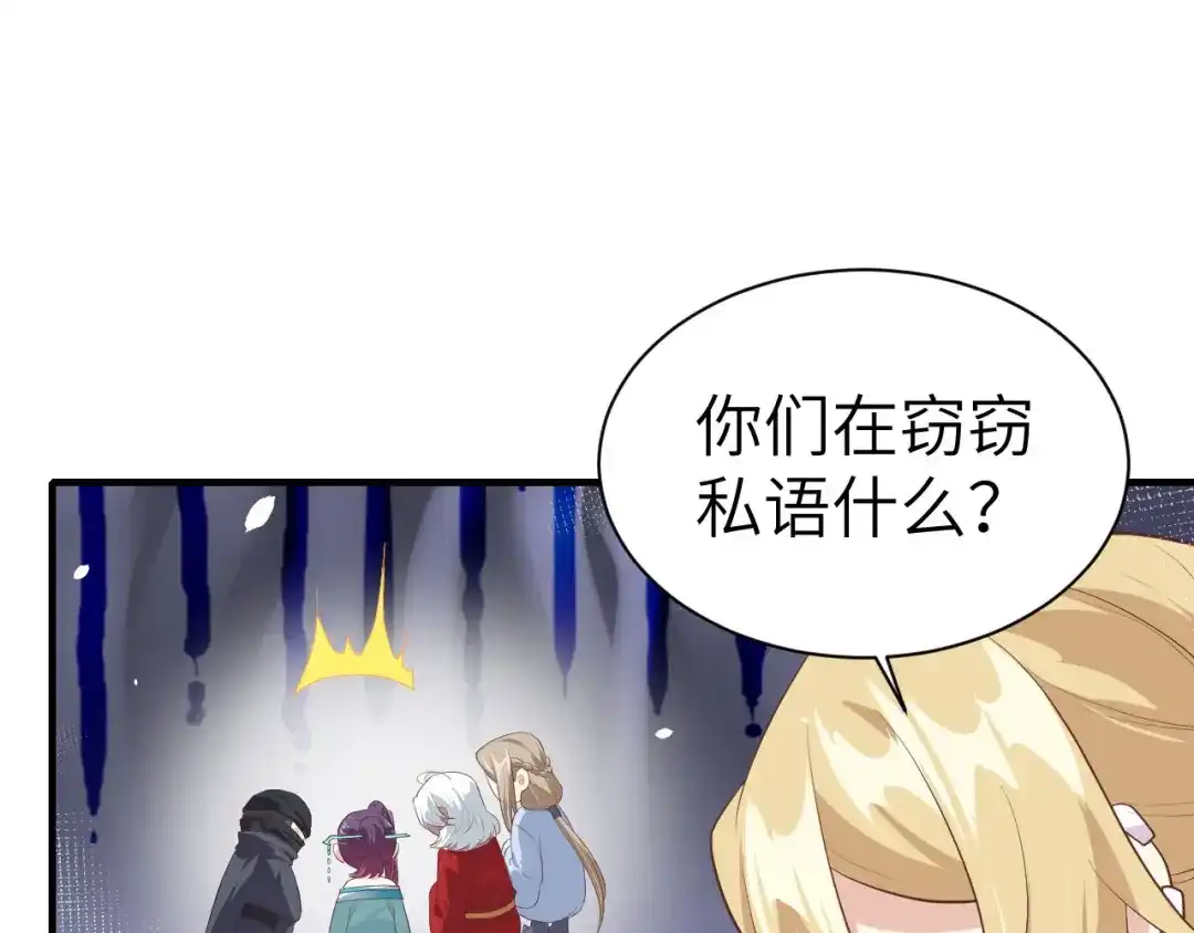 《修真奶爸惹不起》第67话 永 不 负 你 第108页
