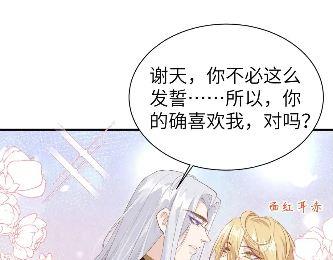 《修真奶爸惹不起》第67话 永 不 负 你 第34页