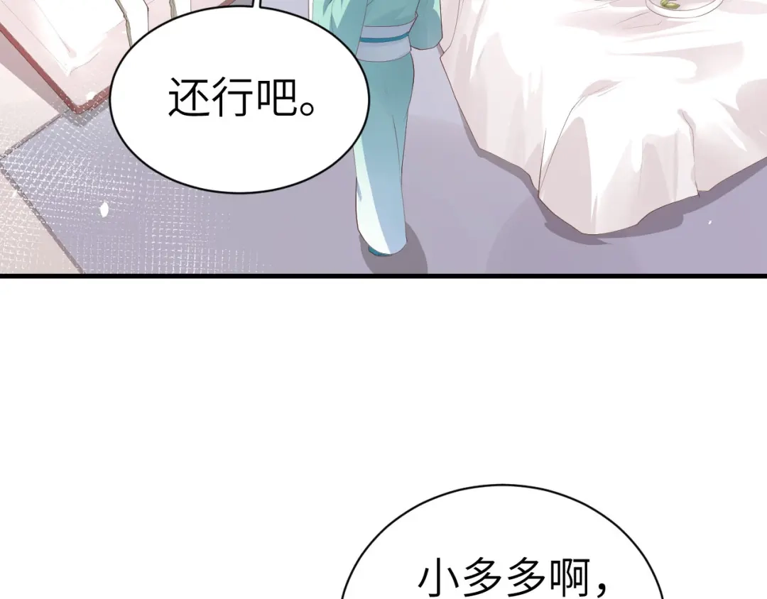 《修真奶爸惹不起》第67话 永 不 负 你 第69页