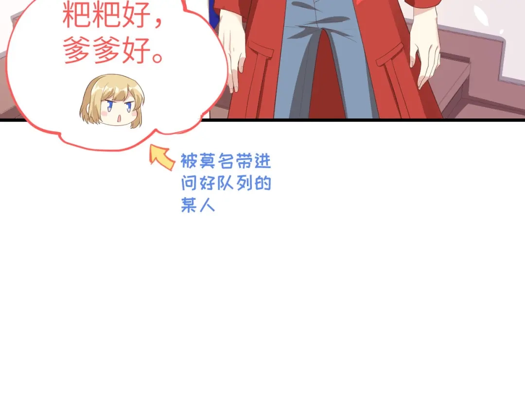 《修真奶爸惹不起》第67话 永 不 负 你 第75页