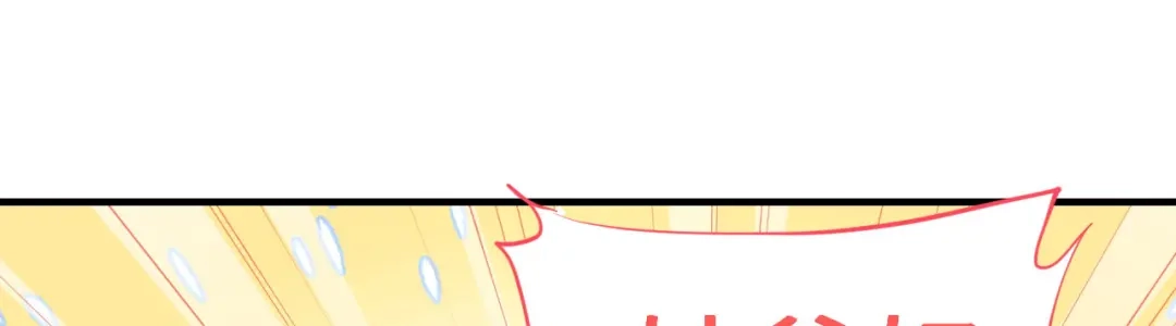 《修真奶爸惹不起》第67话 永 不 负 你 第80页