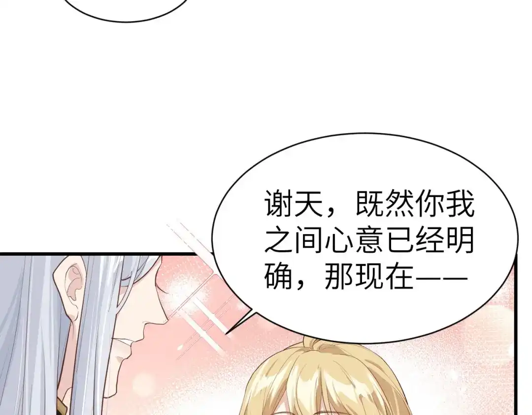 《修真奶爸惹不起》第67话 永 不 负 你 第40页