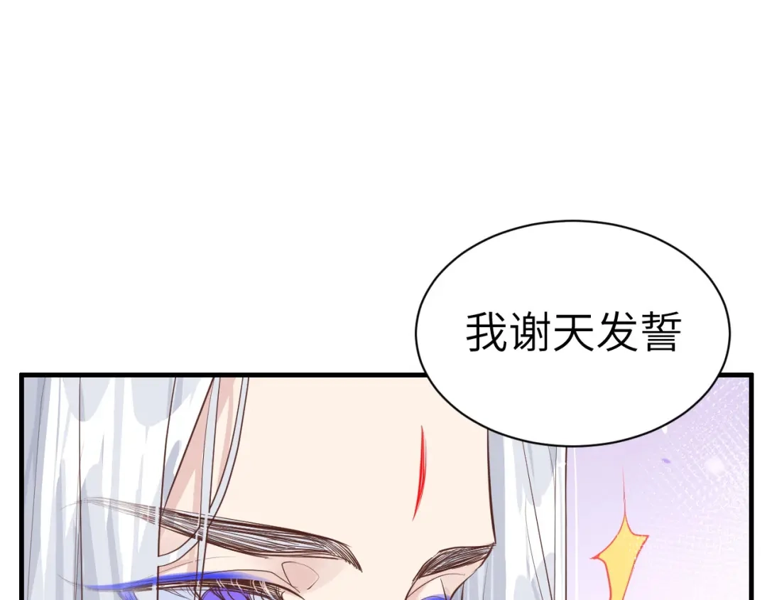 《修真奶爸惹不起》第67话 永 不 负 你 第26页