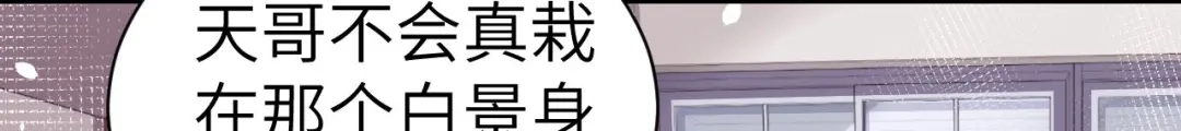 《修真奶爸惹不起》第67话 永 不 负 你 第104页