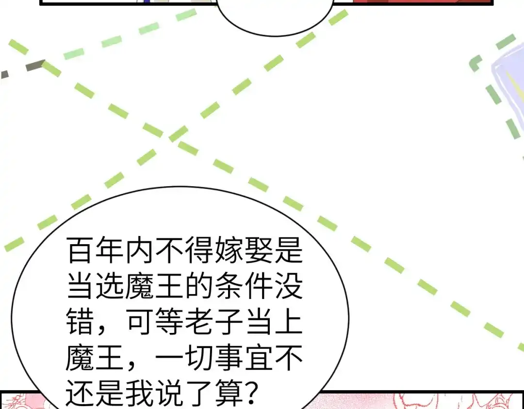 《修真奶爸惹不起》第67话 永 不 负 你 第17页