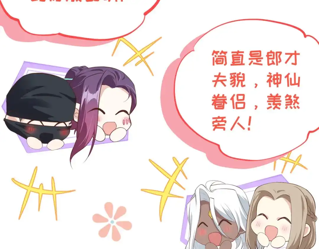 《修真奶爸惹不起》第67话 永 不 负 你 第111页