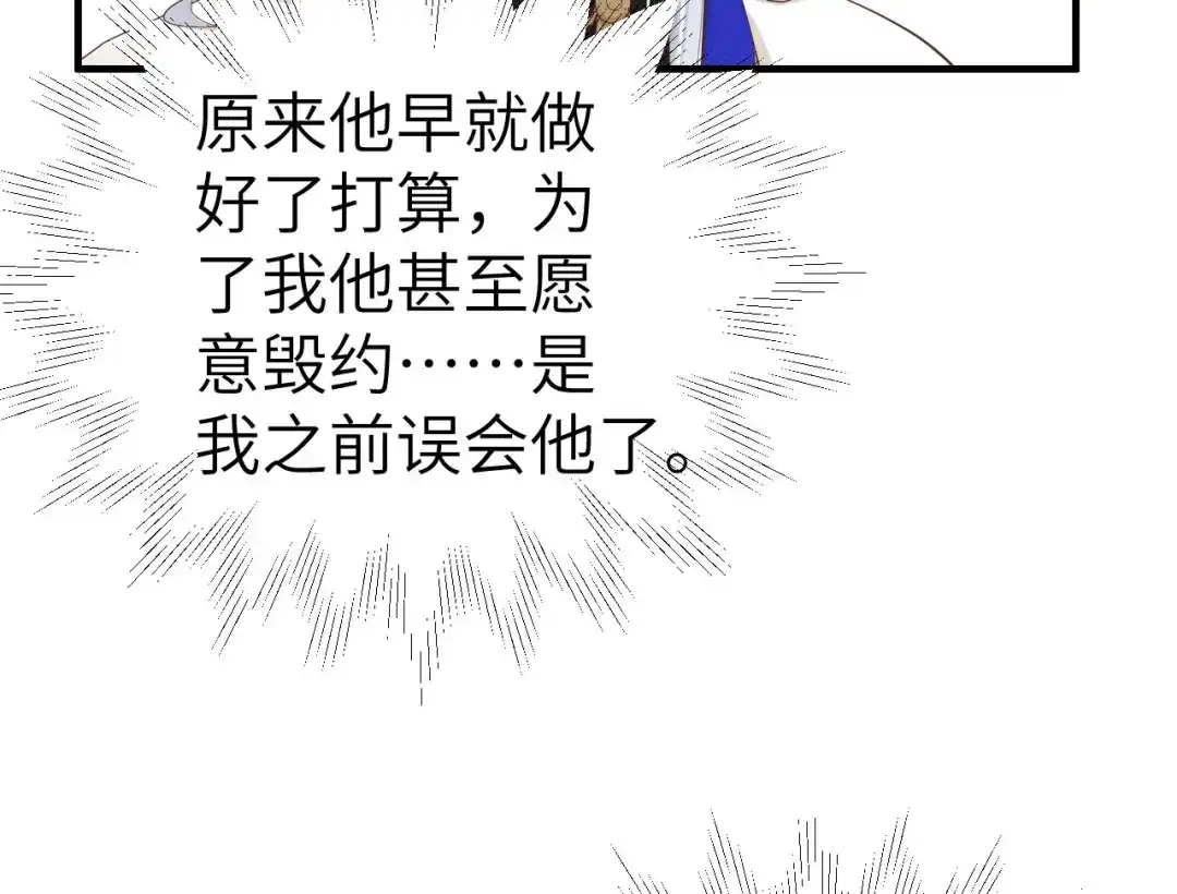 《修真奶爸惹不起》第67话 永 不 负 你 第23页