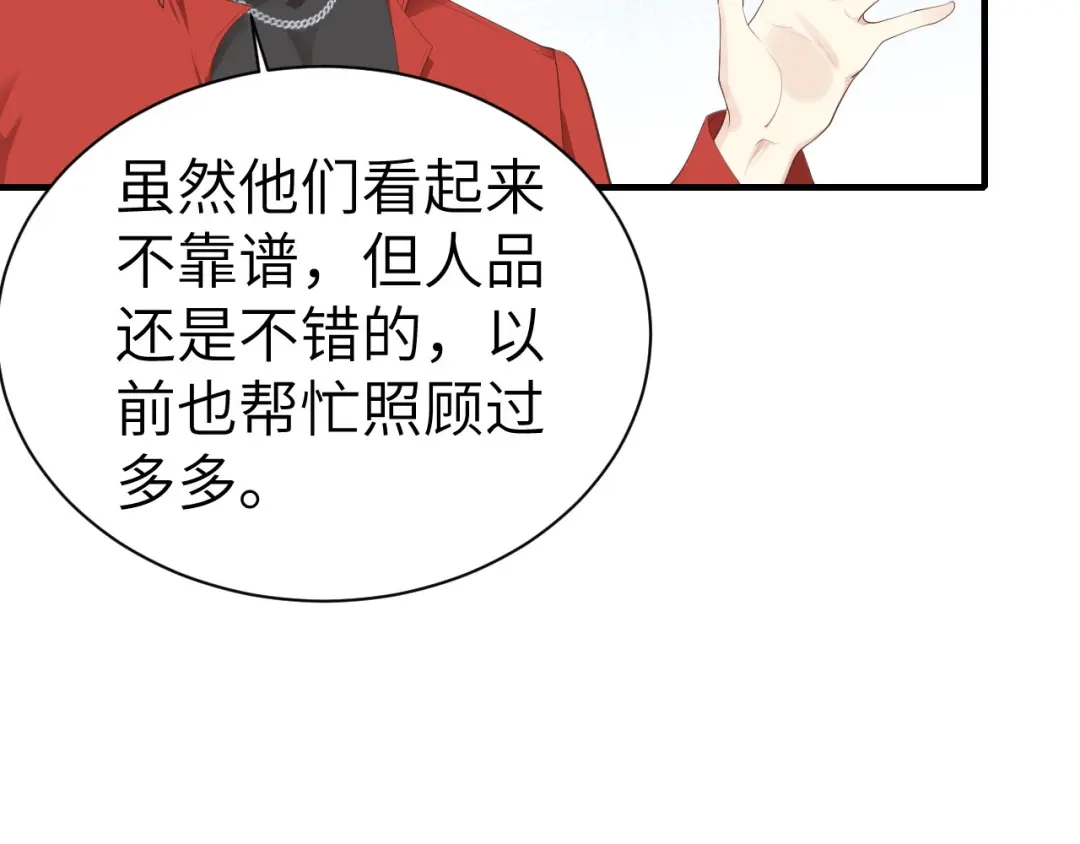 《修真奶爸惹不起》第67话 永 不 负 你 第79页
