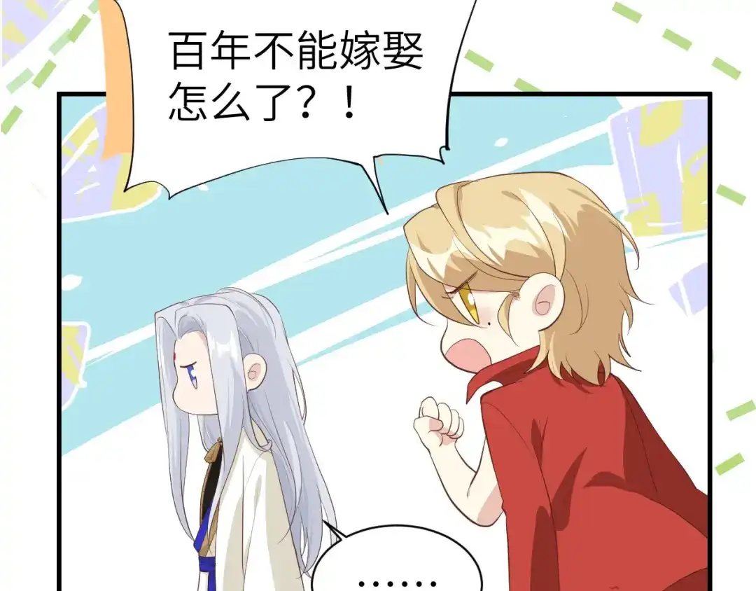 《修真奶爸惹不起》第67话 永 不 负 你 第16页