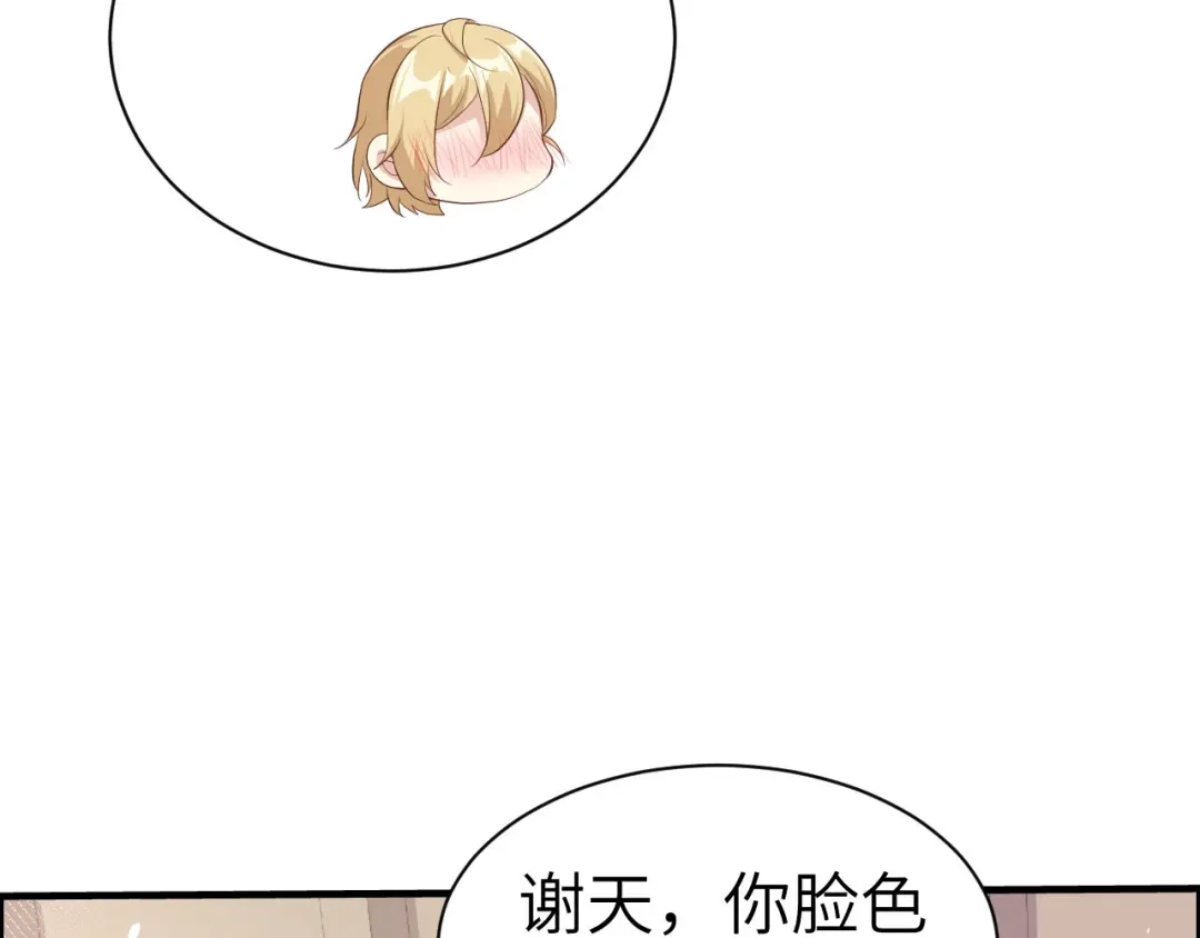 《修真奶爸惹不起》第67话 永 不 负 你 第51页