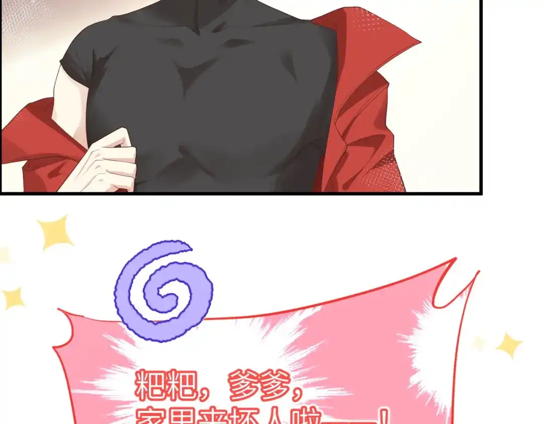 《修真奶爸惹不起》第67话 永 不 负 你 第63页