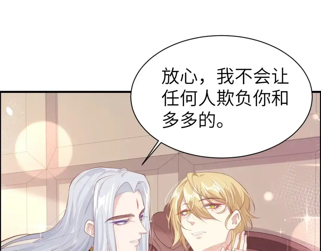 《修真奶爸惹不起》第67话 永 不 负 你 第58页