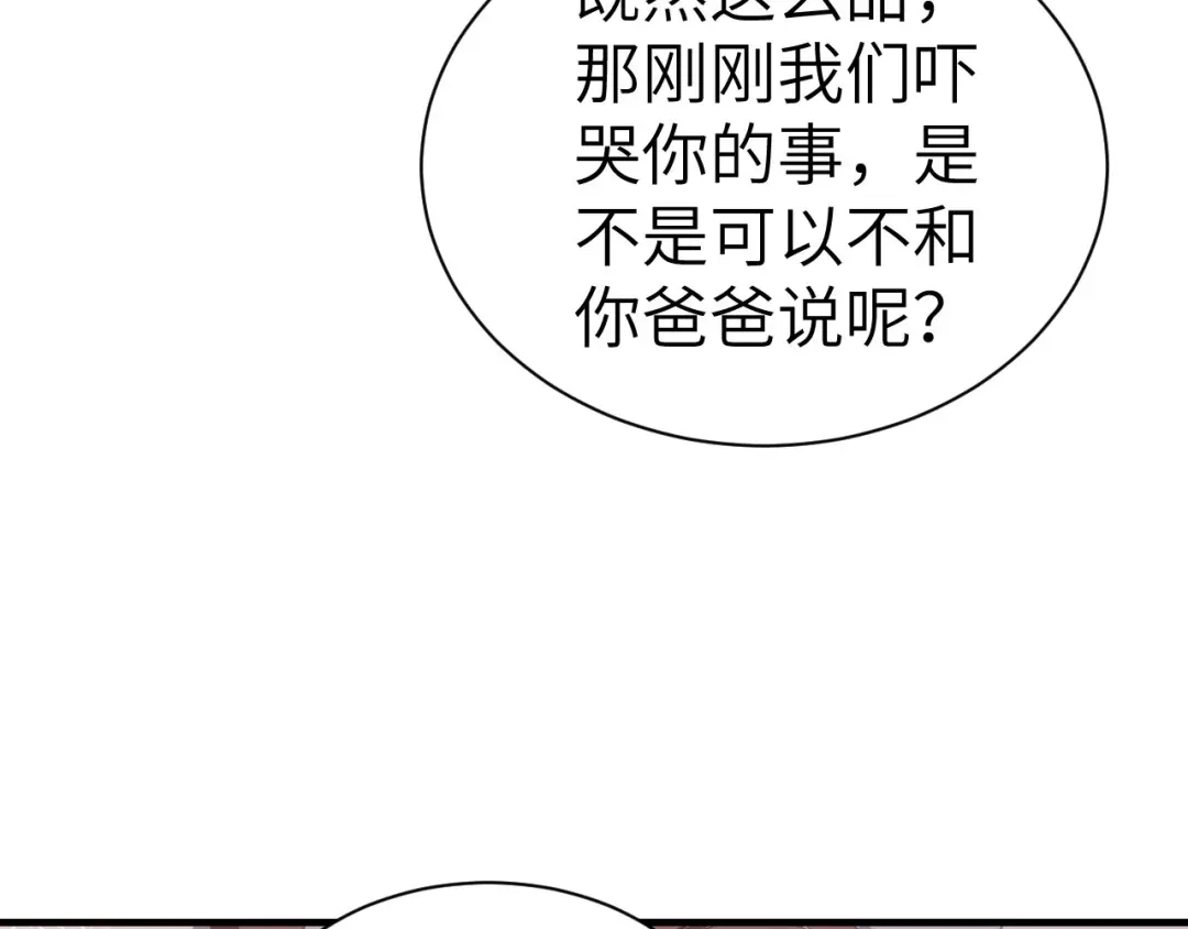 《修真奶爸惹不起》第67话 永 不 负 你 第72页