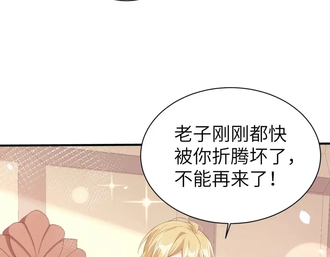 《修真奶爸惹不起》第67话 永 不 负 你 第44页