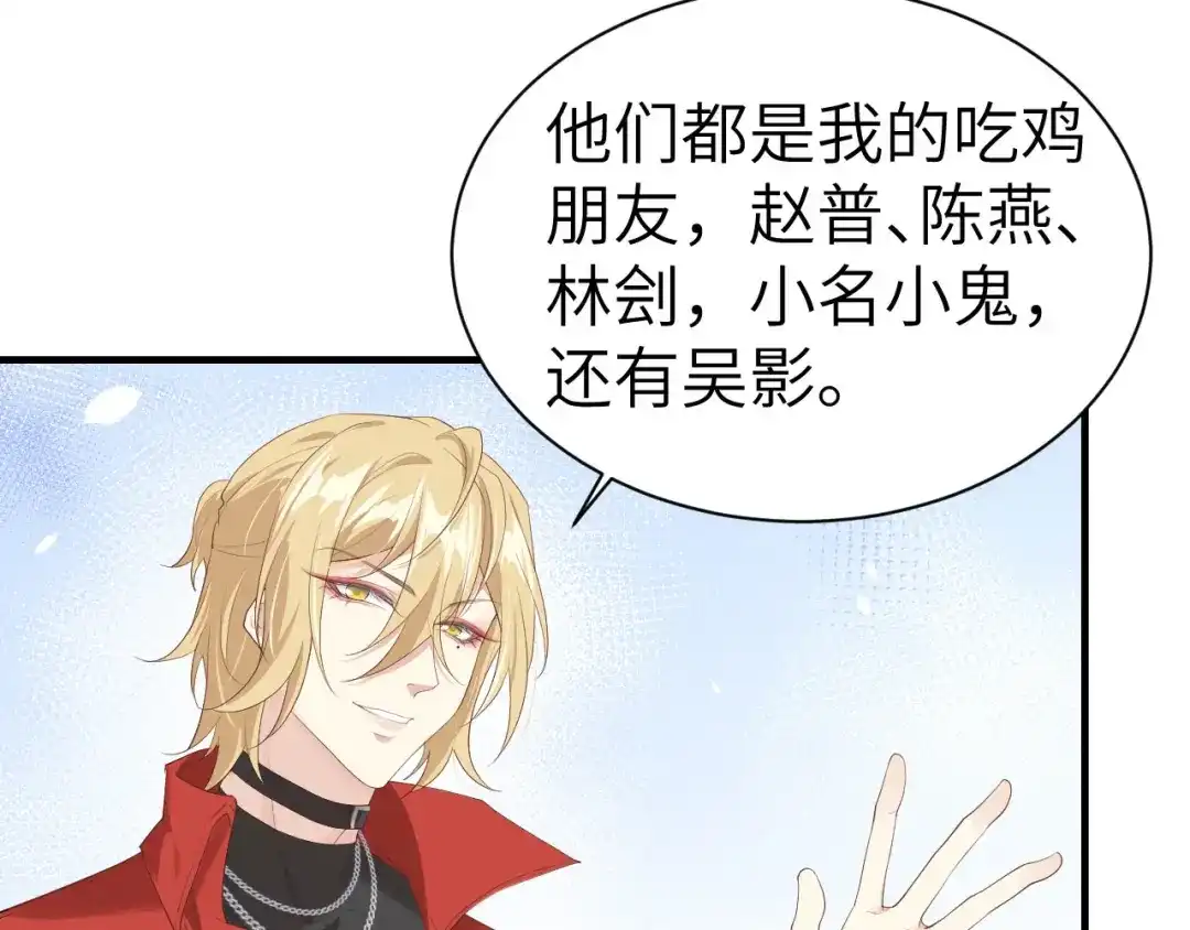 《修真奶爸惹不起》第67话 永 不 负 你 第78页