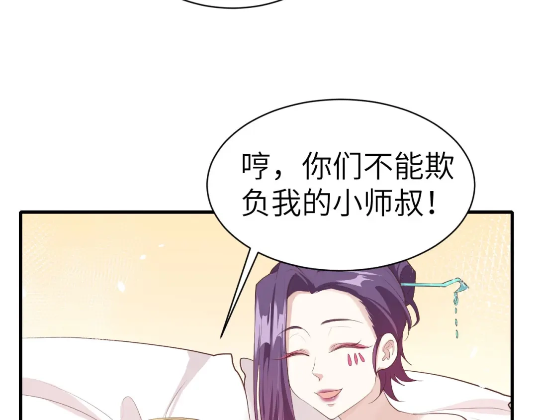 《修真奶爸惹不起》第67话 永 不 负 你 第96页