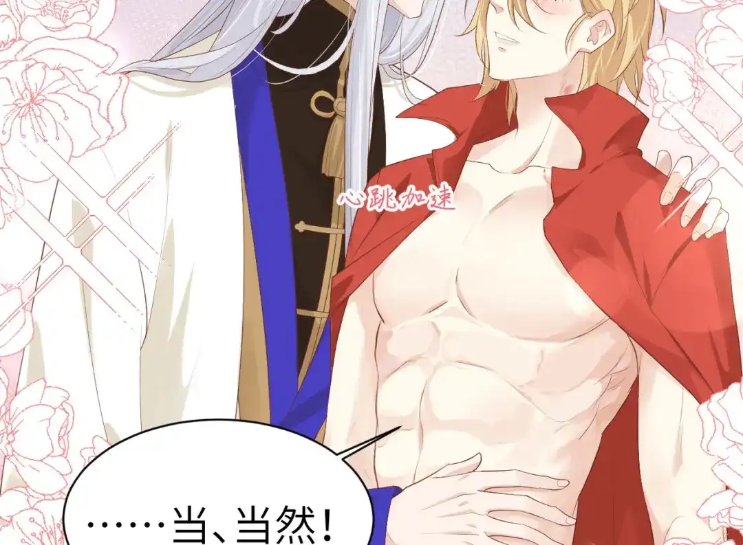 《修真奶爸惹不起》第67话 永 不 负 你 第35页