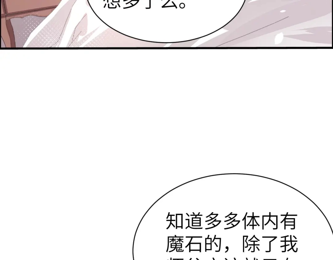 《修真奶爸惹不起》第67话 永 不 负 你 第54页