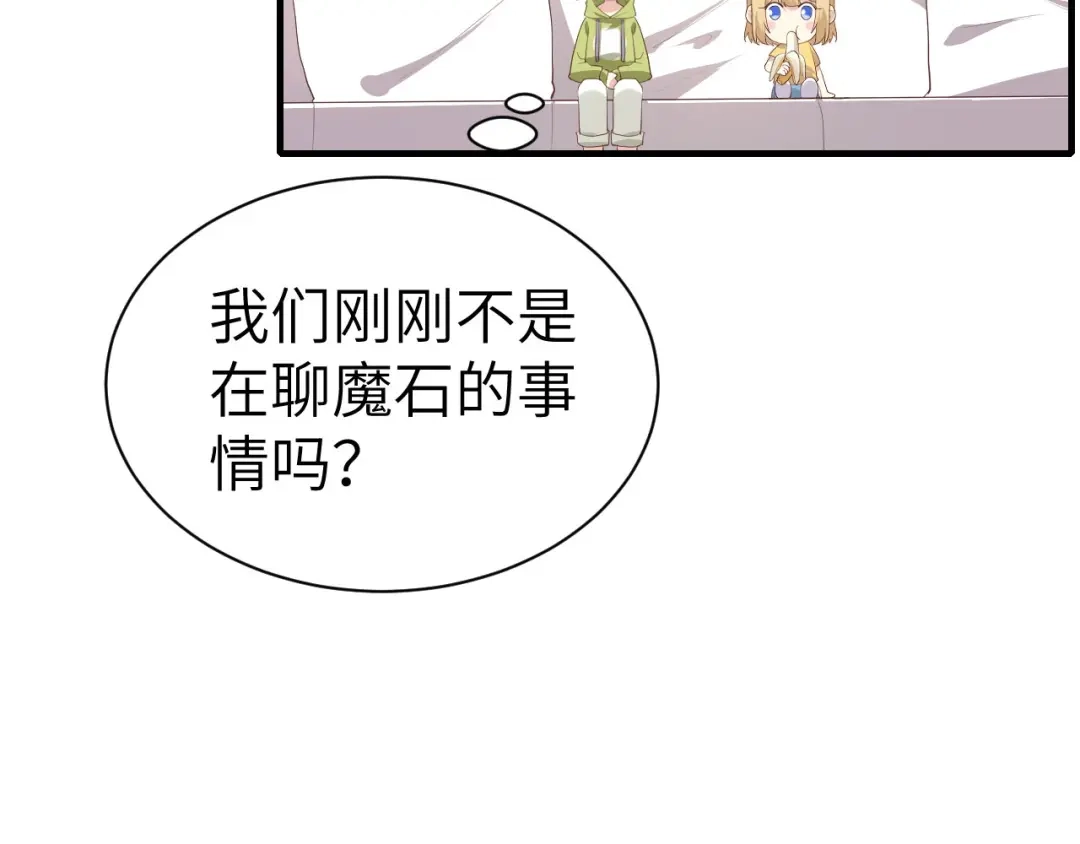 《修真奶爸惹不起》第67话 永 不 负 你 第115页