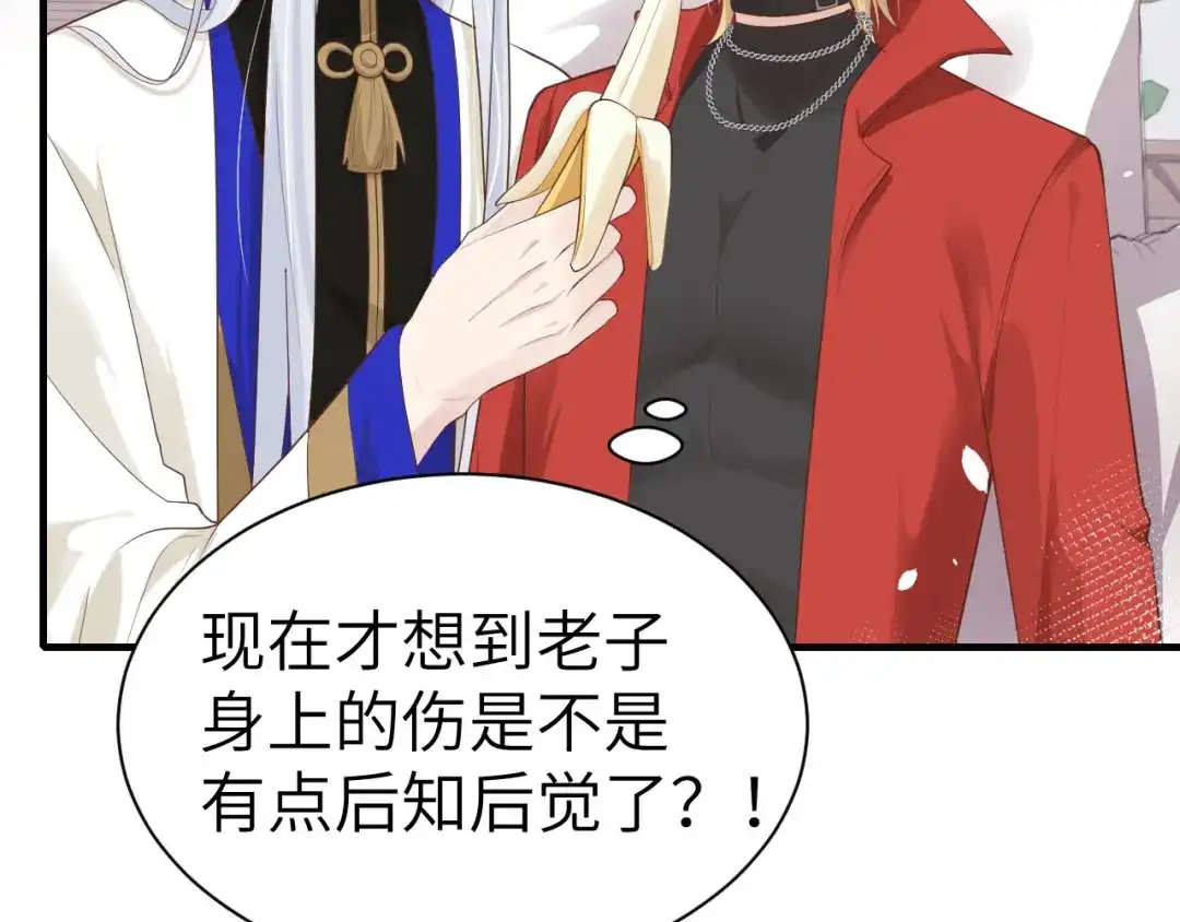 《修真奶爸惹不起》第67话 永 不 负 你 第100页