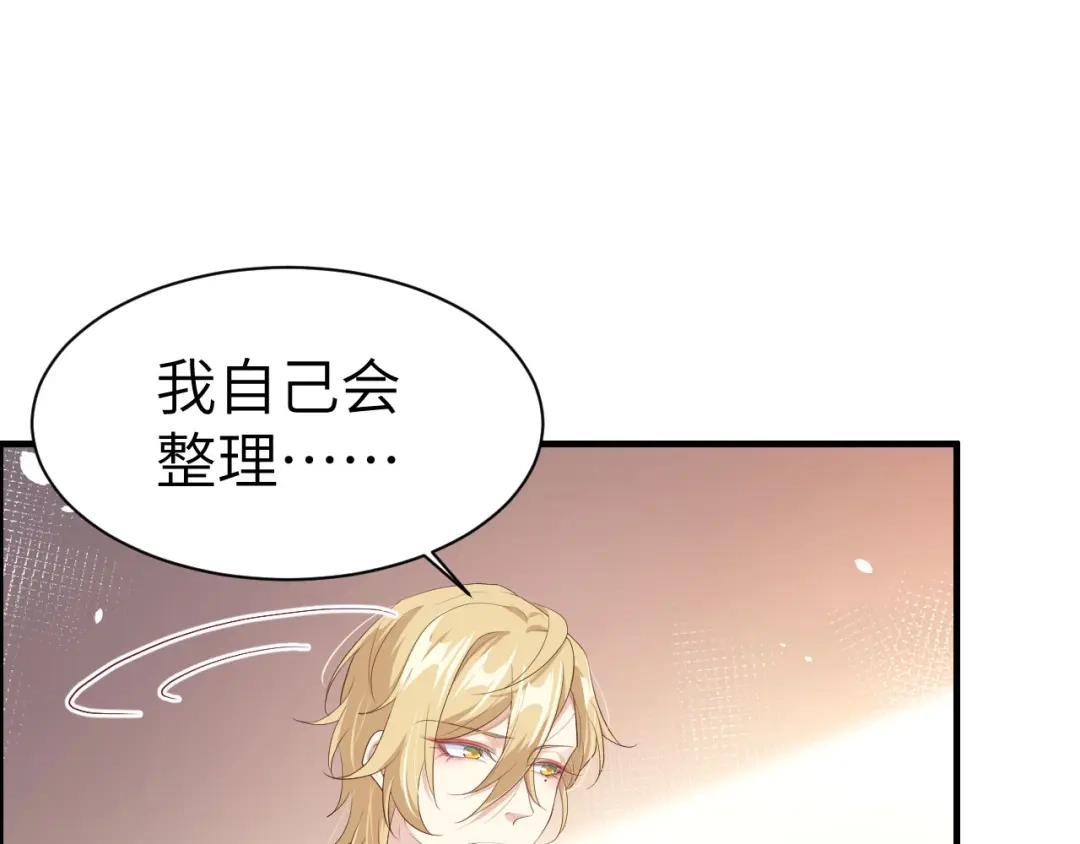 《修真奶爸惹不起》第67话 永 不 负 你 第61页