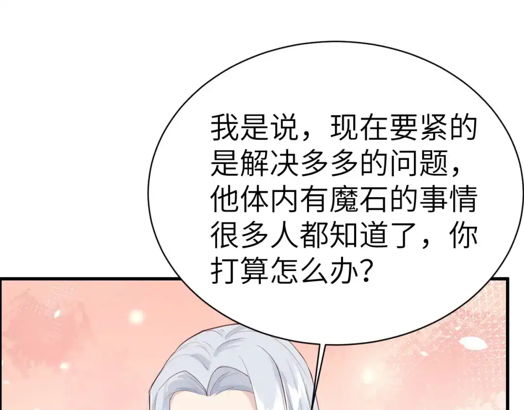《修真奶爸惹不起》第67话 永 不 负 你 第48页