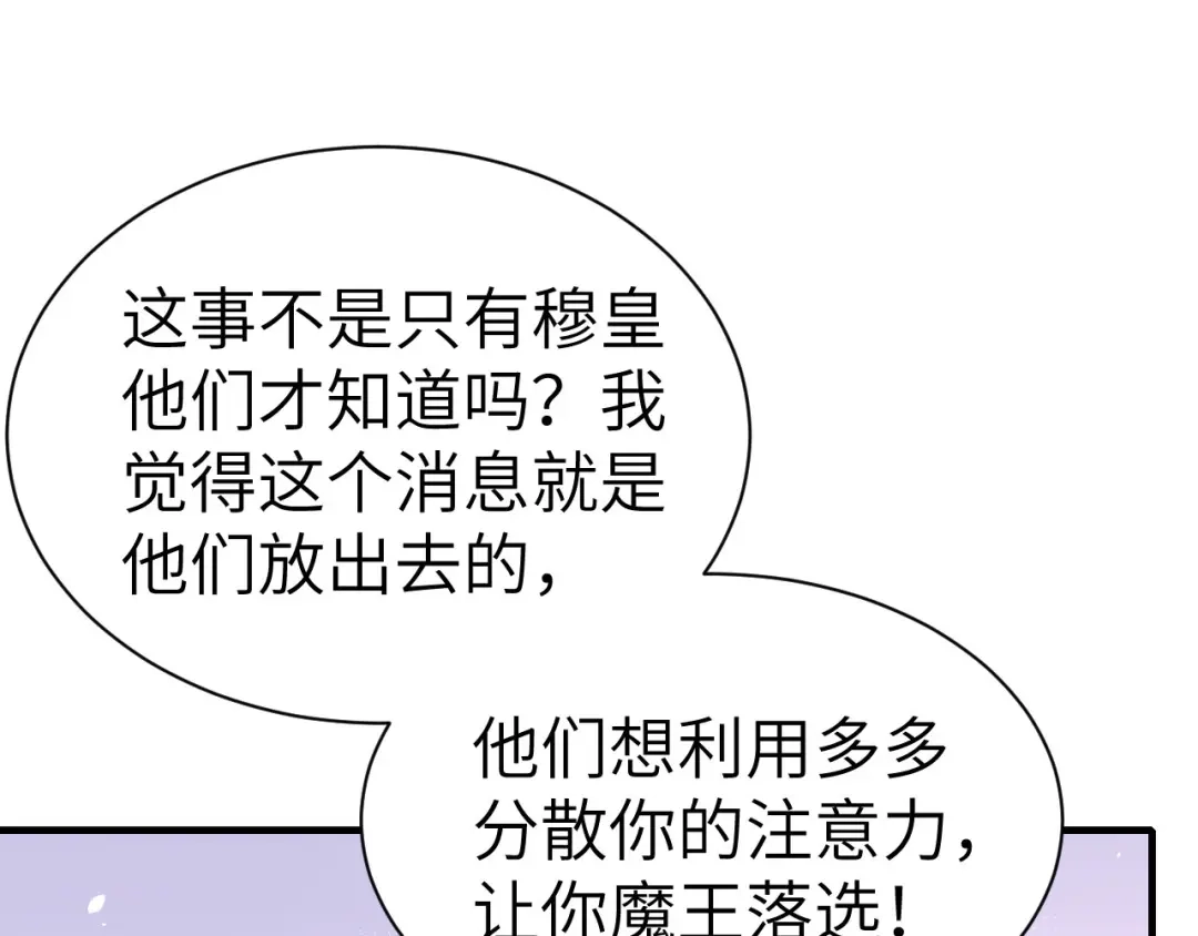 《修真奶爸惹不起》第67话 永 不 负 你 第90页
