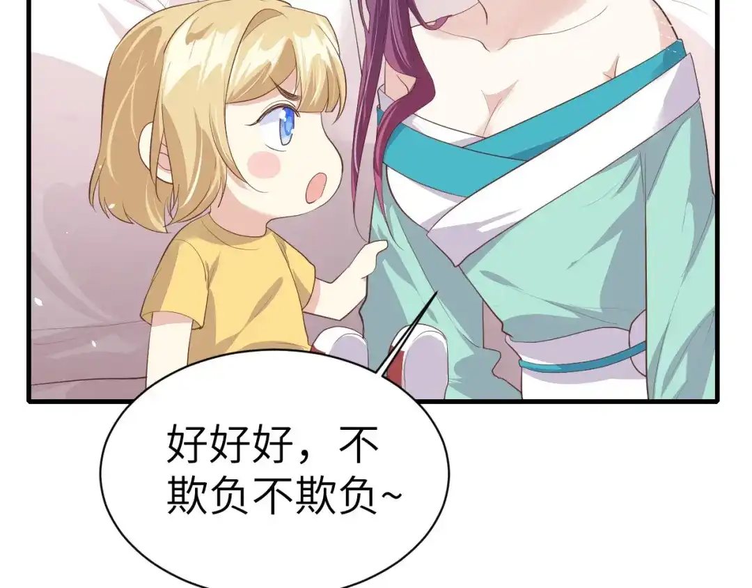 《修真奶爸惹不起》第67话 永 不 负 你 第97页