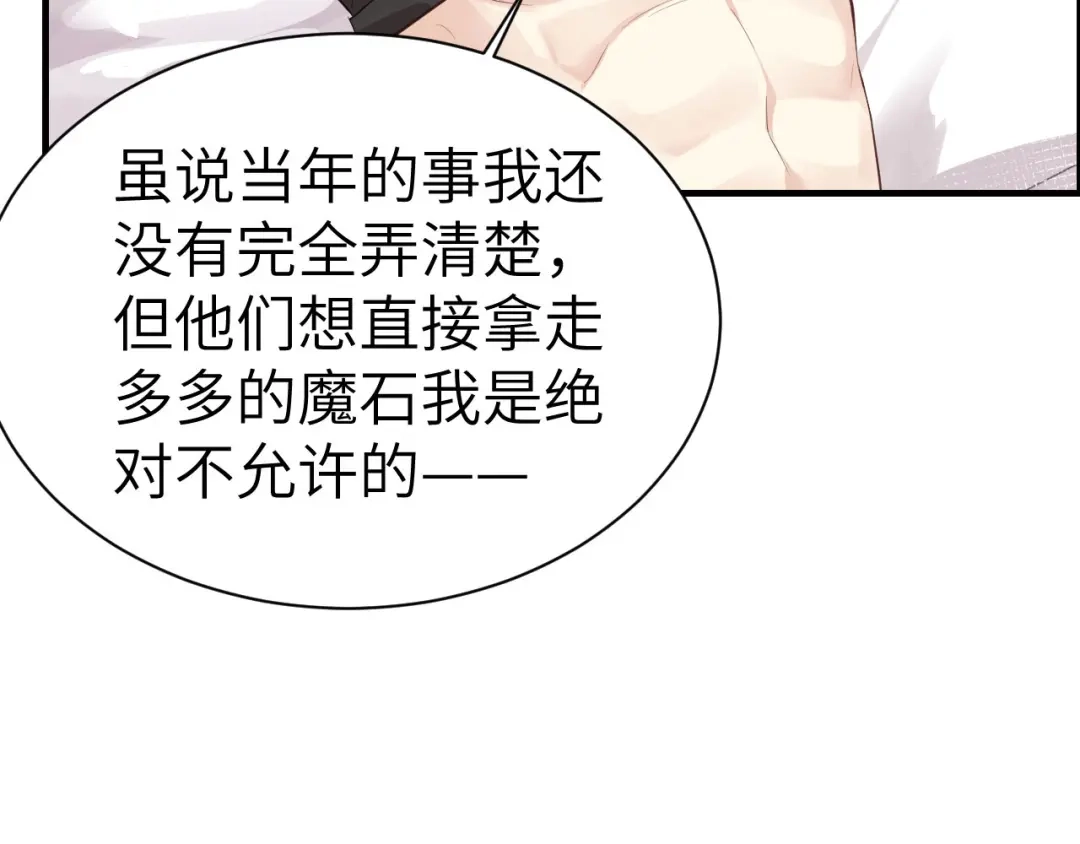 《修真奶爸惹不起》第67话 永 不 负 你 第57页