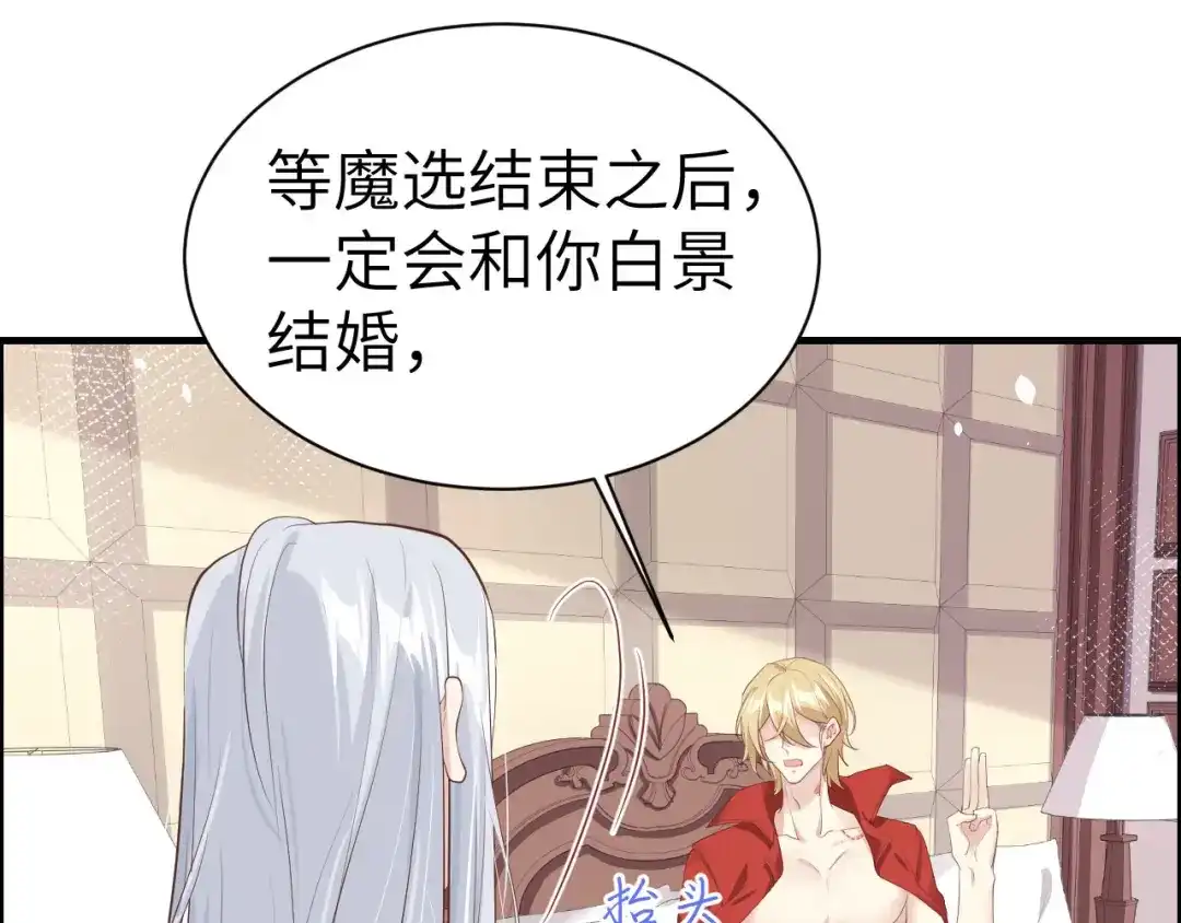 《修真奶爸惹不起》第67话 永 不 负 你 第28页