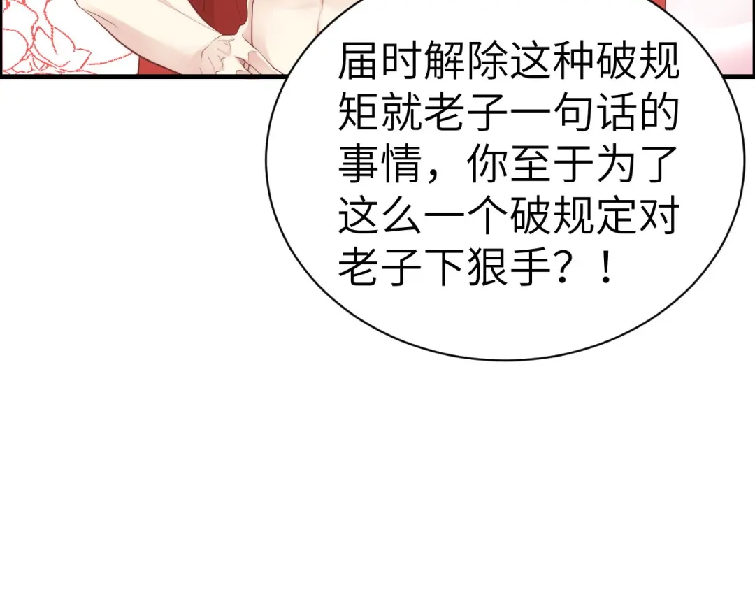 《修真奶爸惹不起》第67话 永 不 负 你 第20页