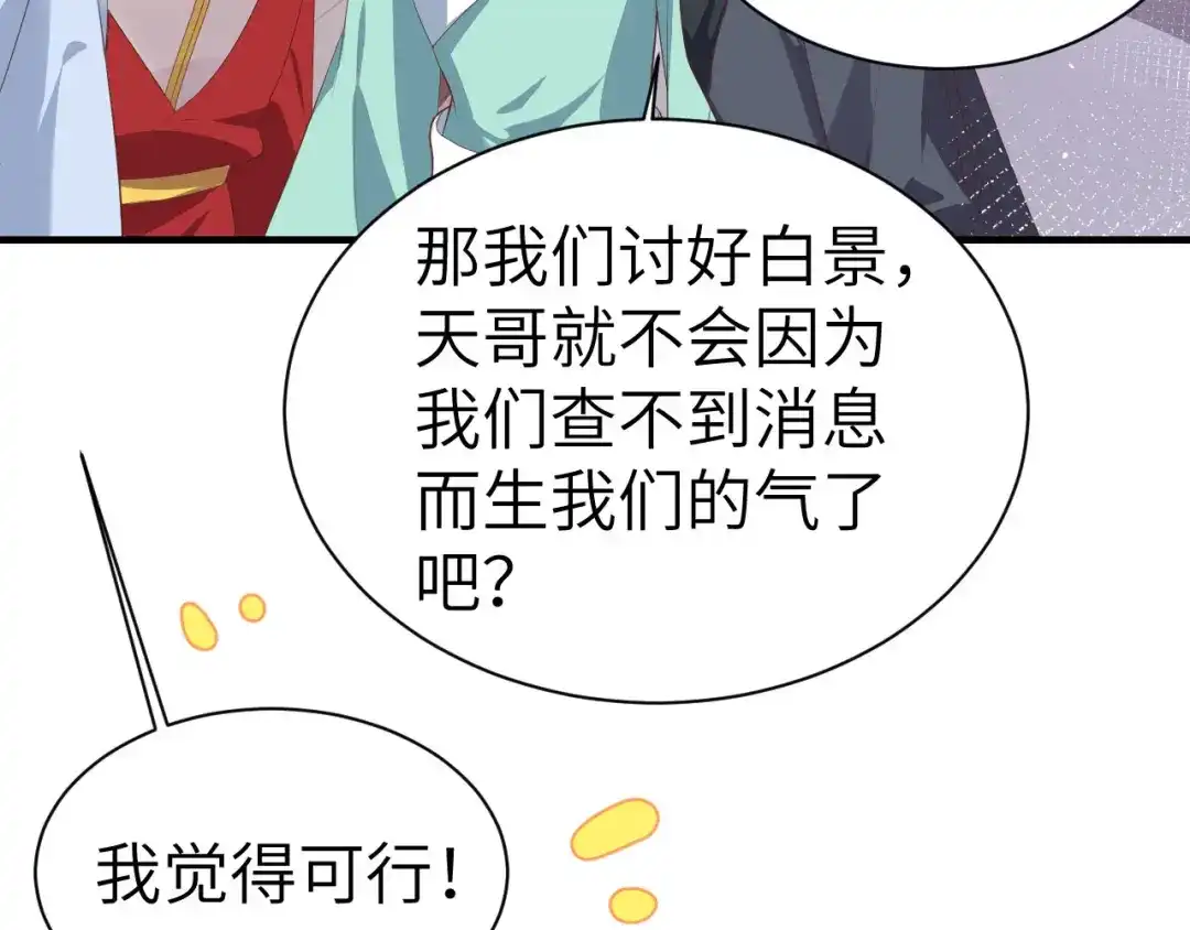 《修真奶爸惹不起》第67话 永 不 负 你 第106页