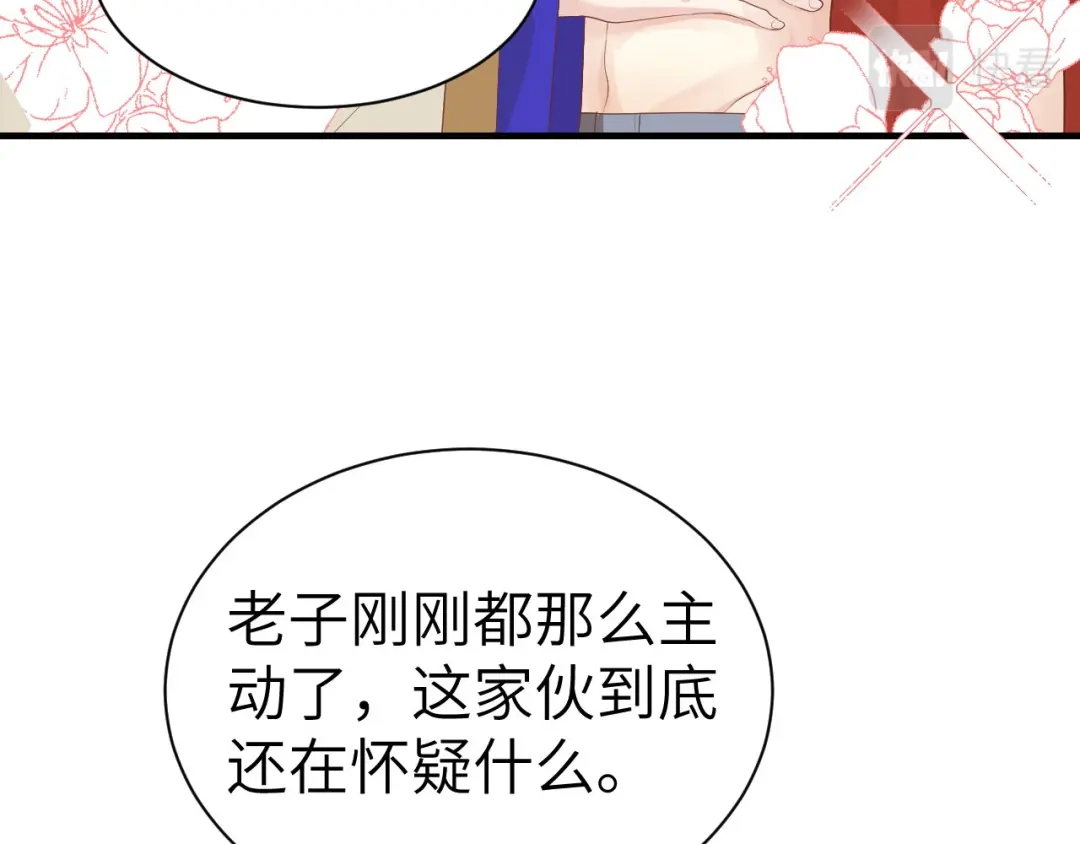 《修真奶爸惹不起》第67话 永 不 负 你 第36页