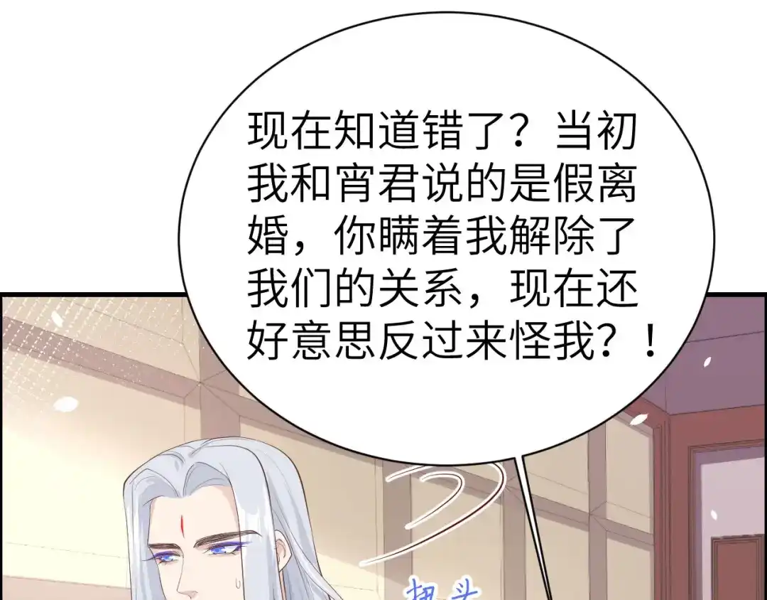 《修真奶爸惹不起》第67话 永 不 负 你 第10页