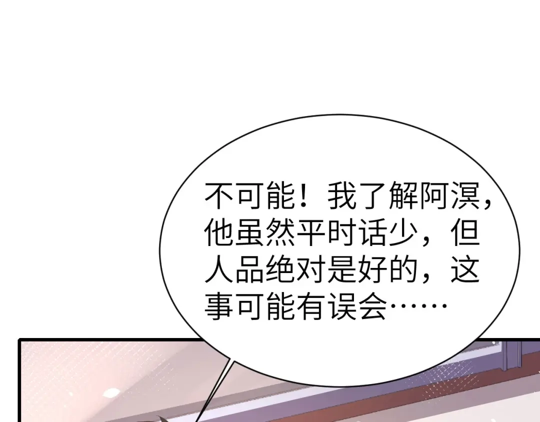 《修真奶爸惹不起》第67话 永 不 负 你 第93页