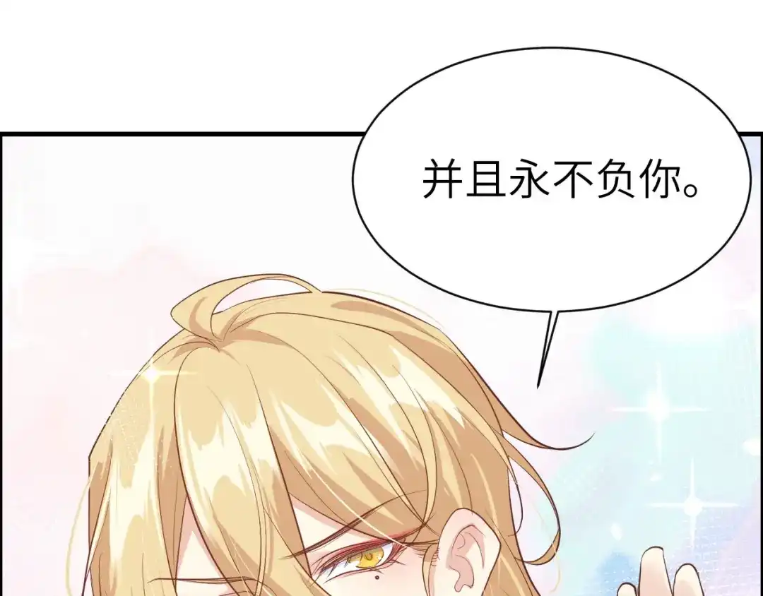 《修真奶爸惹不起》第67话 永 不 负 你 第30页