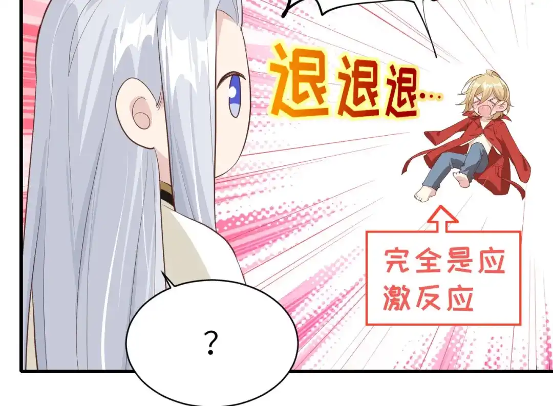 《修真奶爸惹不起》第67话 永 不 负 你 第43页