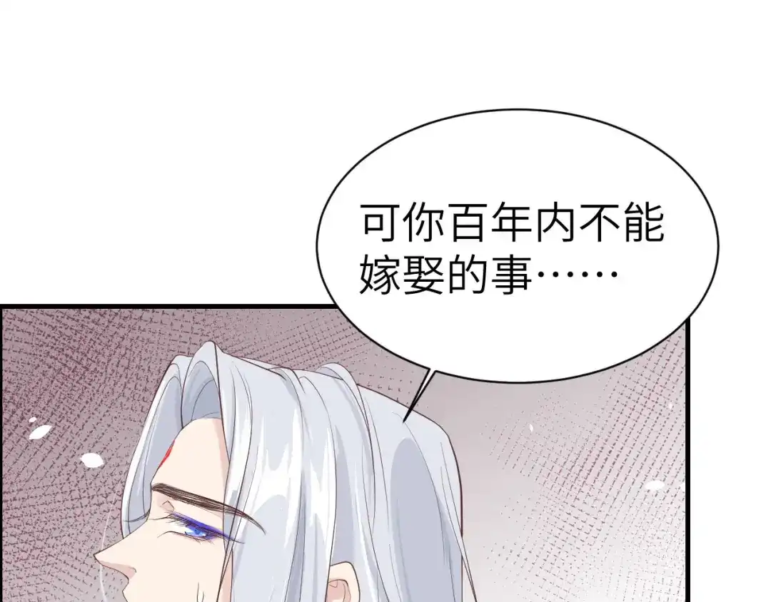 《修真奶爸惹不起》第67话 永 不 负 你 第13页