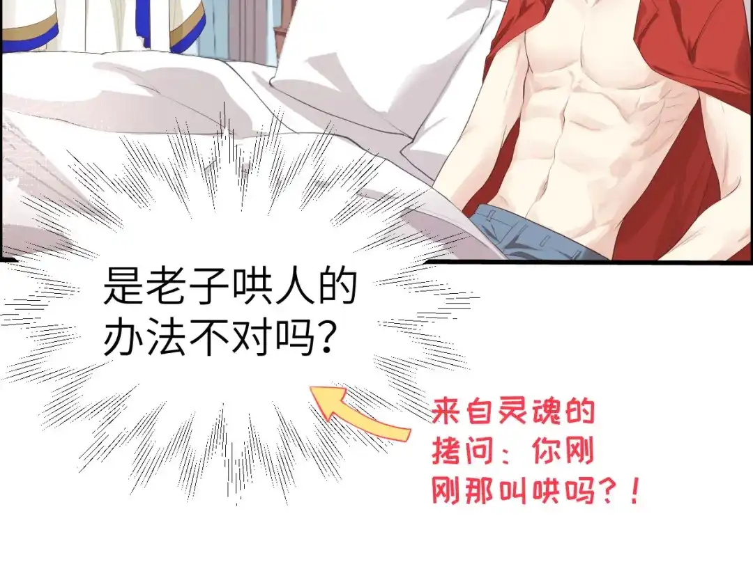 《修真奶爸惹不起》第67话 永 不 负 你 第25页