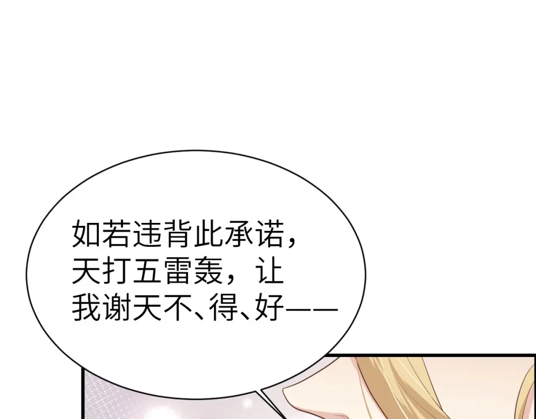 《修真奶爸惹不起》第67话 永 不 负 你 第32页